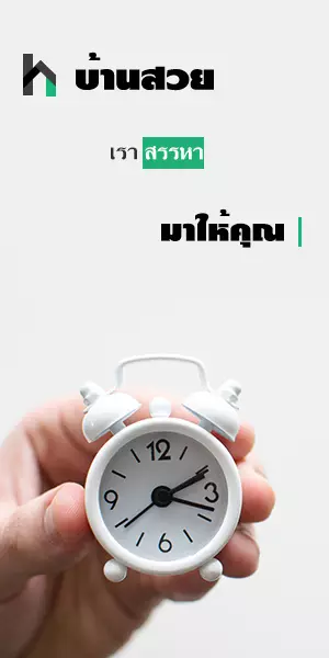 บ้านสวย