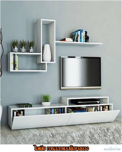 ไอเดียชั้นวางของ