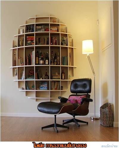 ไอเดียชั้นวางของ