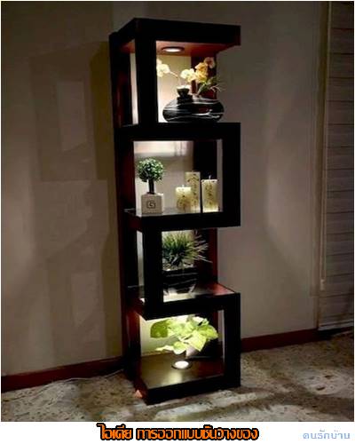 ไอเดียชั้นวางของ