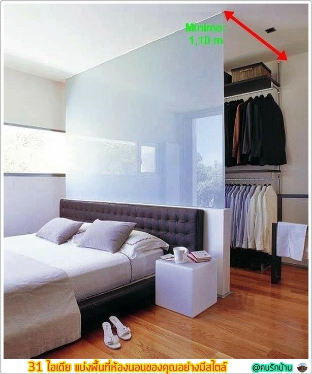 ไอเดีย แบ่งพื้นที่ห้องนอน