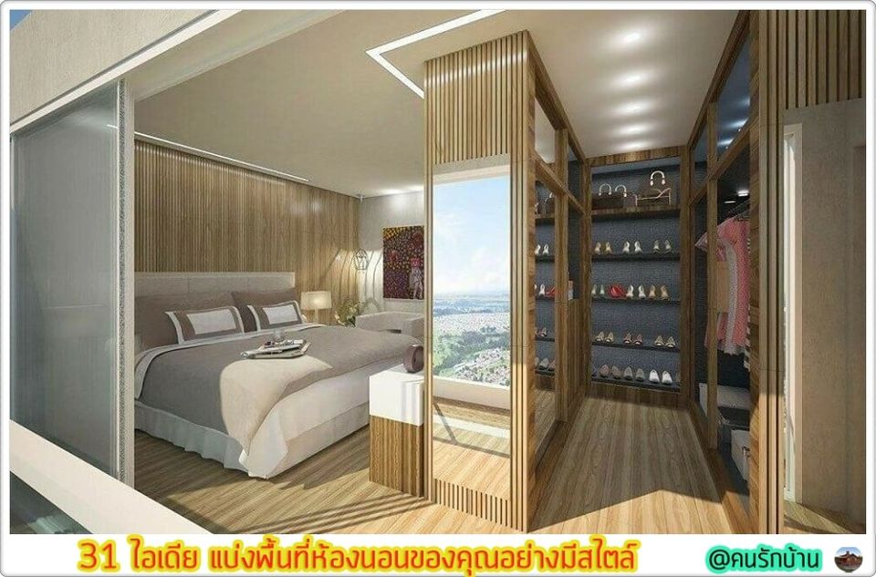 ไอเดีย แบ่งพื้นที่ห้องนอน