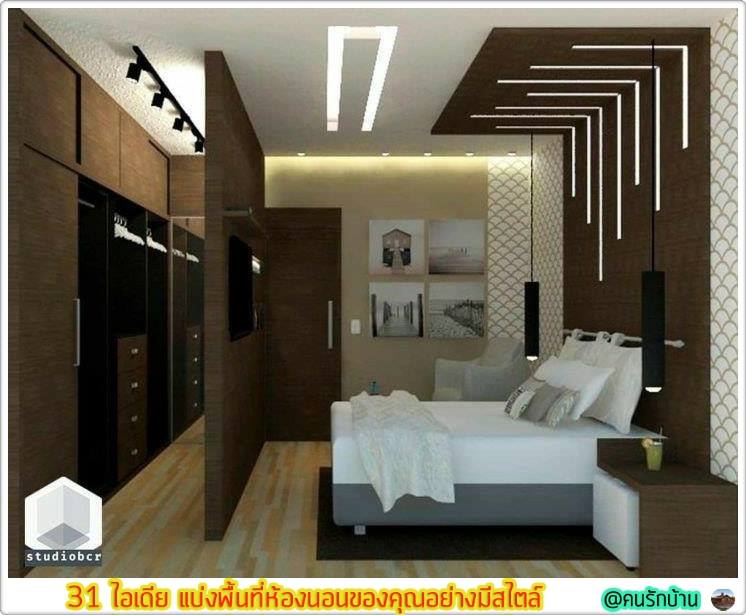 ไอเดีย แบ่งพื้นที่ห้องนอน