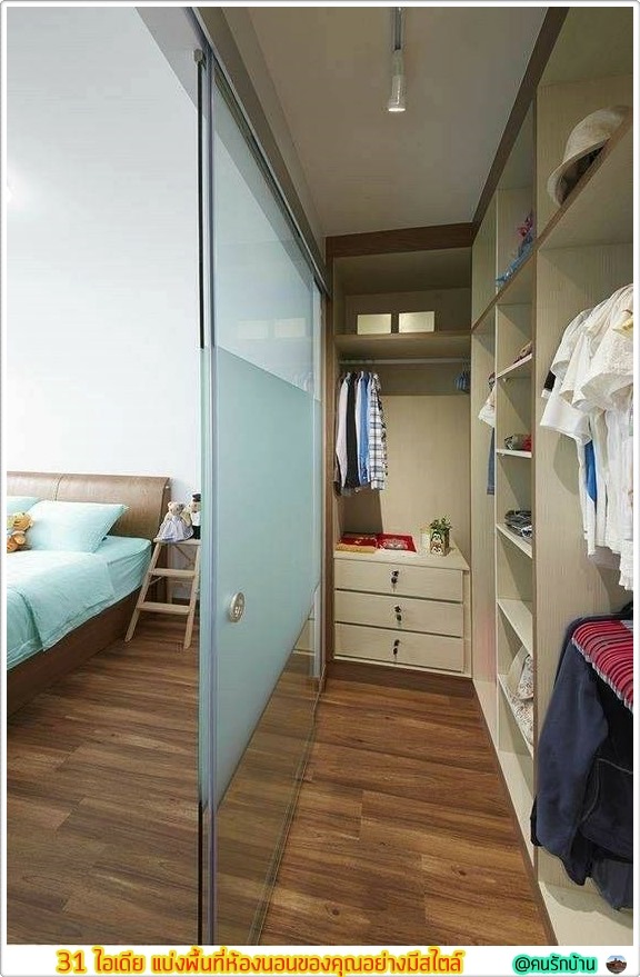 ไอเดีย แบ่งพื้นที่ห้องนอน
