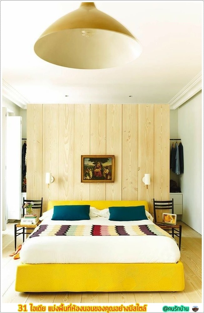 ไอเดีย แบ่งพื้นที่ห้องนอน