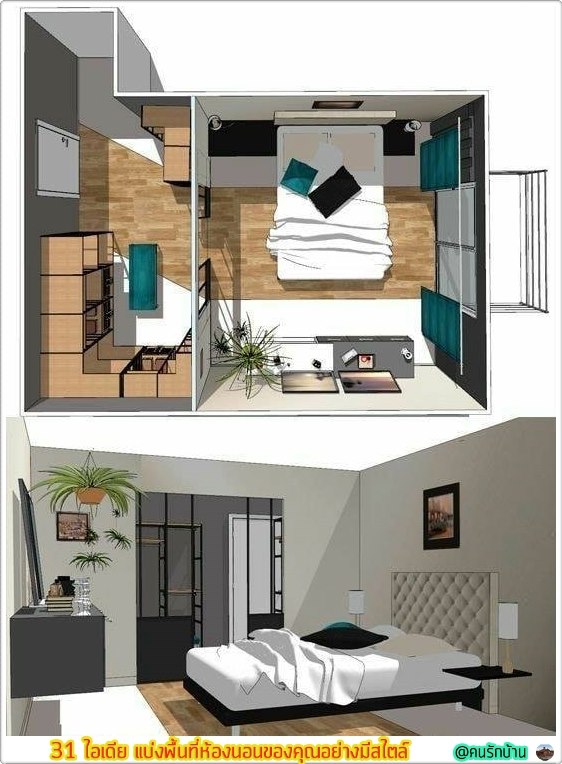 ไอเดีย แบ่งพื้นที่ห้องนอน