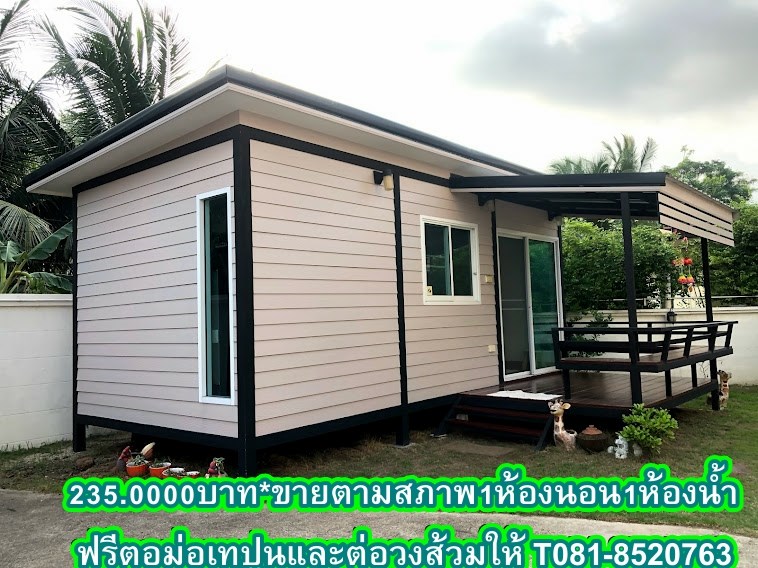 บ้านน็อคดาวน์ ราคาเริ่มต้นที่แสนกว่าบาท