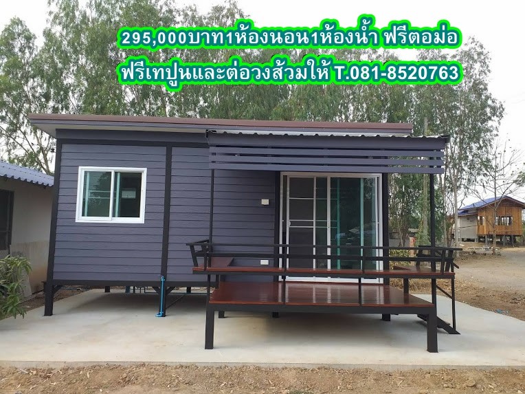 บ้านน็อคดาวน์ ราคาเริ่มต้นที่แสนกว่าบาท