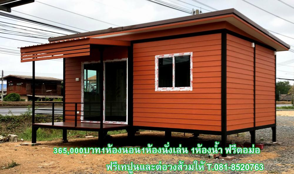 บ้านน็อคดาวน์ ราคาเริ่มต้นที่แสนกว่าบาท