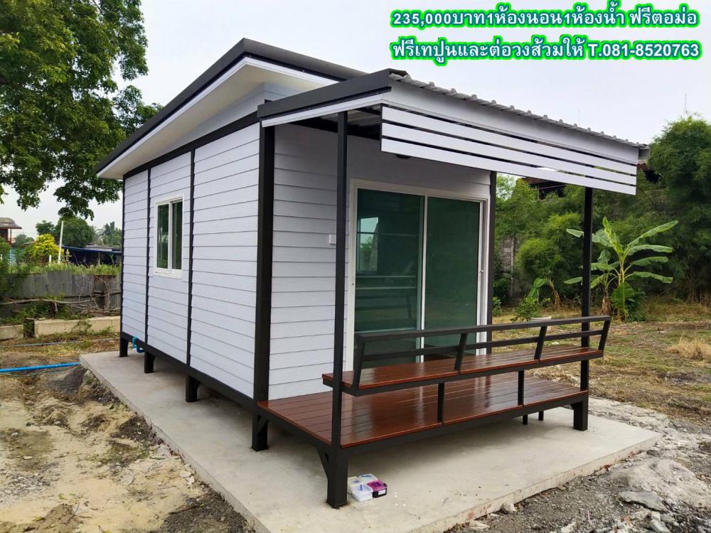 บ้านน็อคดาวน์ ราคาเริ่มต้นที่แสนกว่าบาท