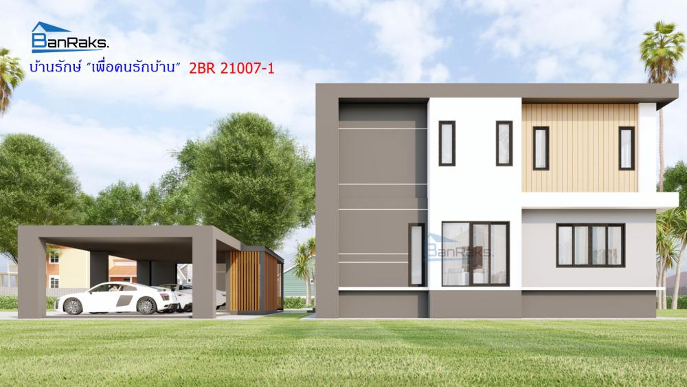 แบบบ้านพร้อมที่จอดรถ งบประมาณ 4.80 ล้านบาท