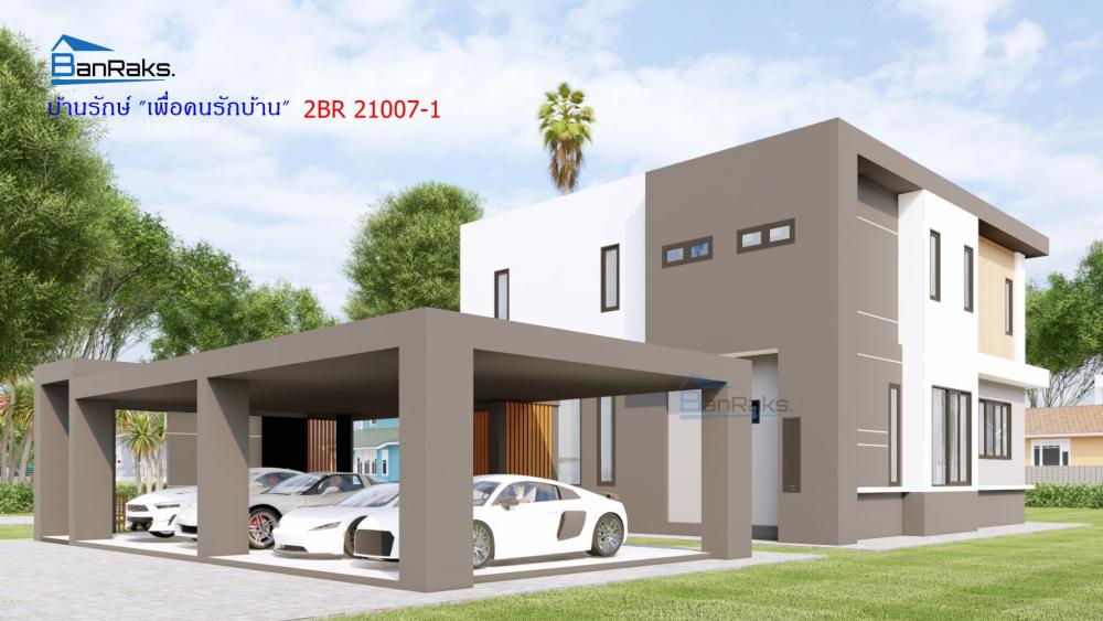 แบบบ้านพร้อมที่จอดรถ งบประมาณ 4.80 ล้านบาท