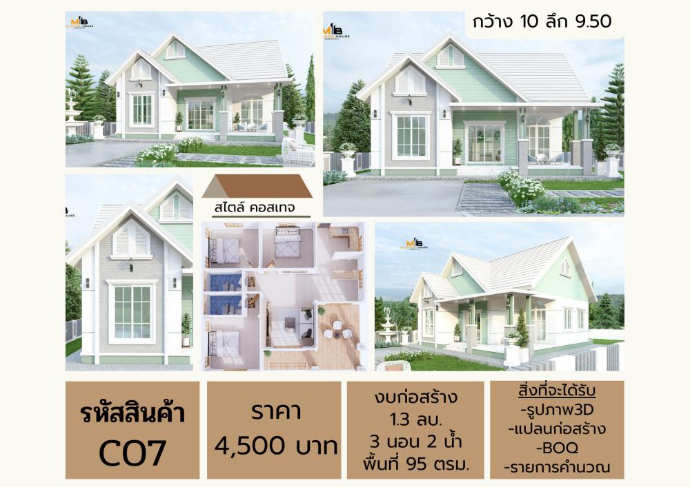 แบบบ้านสไตล์คอสเทจ 3 ห้องนอน 2 ห้องน้ำ พื้นทีร่ 95 ตร.ม. รูปที่ 20