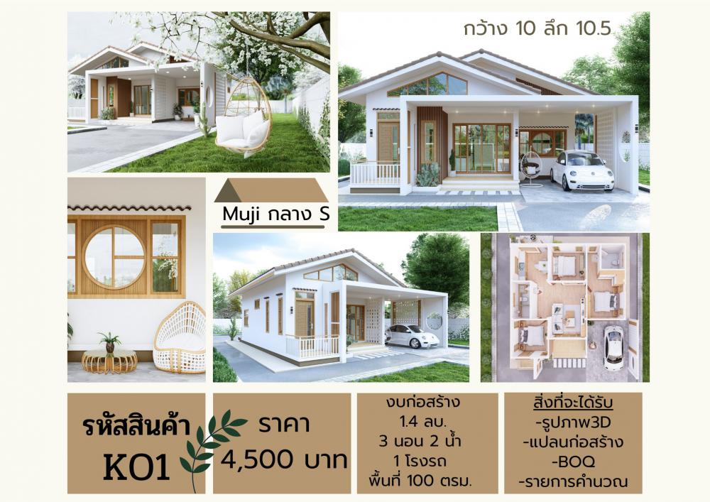 แบบบ้านมินิมอลมูจิ 3 ห้องนอน 2 ห้องน้ำ 1 ที่จอดรถ งบ 1.4 ลบ. รูปที่ 36