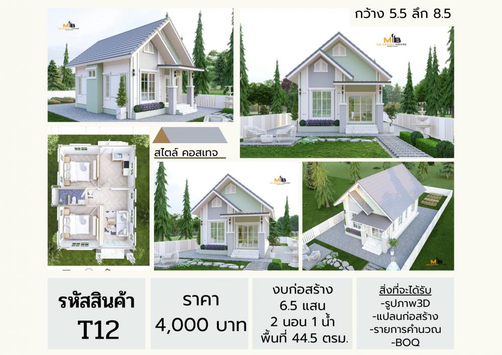 บ้านไสตล์คอสเทจหลังน้อยๆ  ขนาด 2 ห้องนอน 1 ห้องน้ำ งบ 6.5 แสน  ตกแต่งด้วย สีพาสเทล หวานแหวว น่ารัก รูปที่ 22