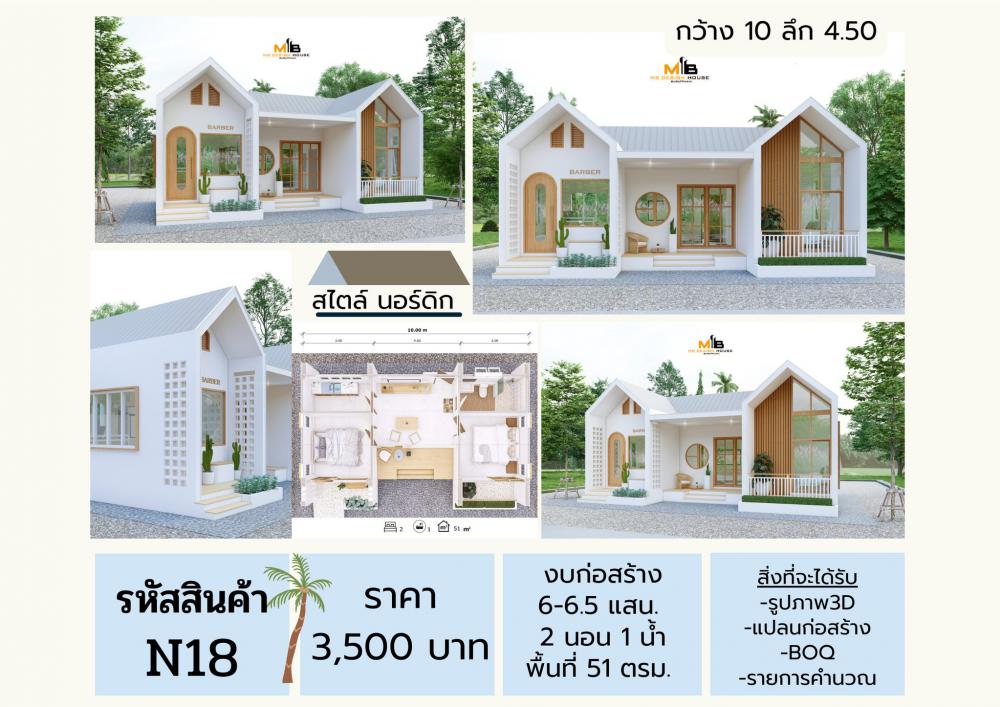 บ้านนอร์ดิกส์ 2 ห้องนอน 1 ห้องน้ำ งบ 5.61 แสน ขนาด 51 ตร.ม. รูปที่ 23
