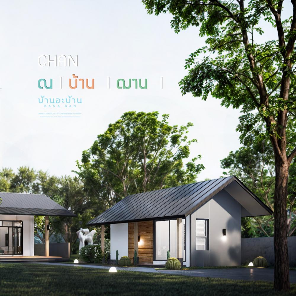 แบบบ้านพักอาศัย ณ l บ้าน  l ฌาน  l ปากช่องเขาใหญ่ l รูปที่ 3