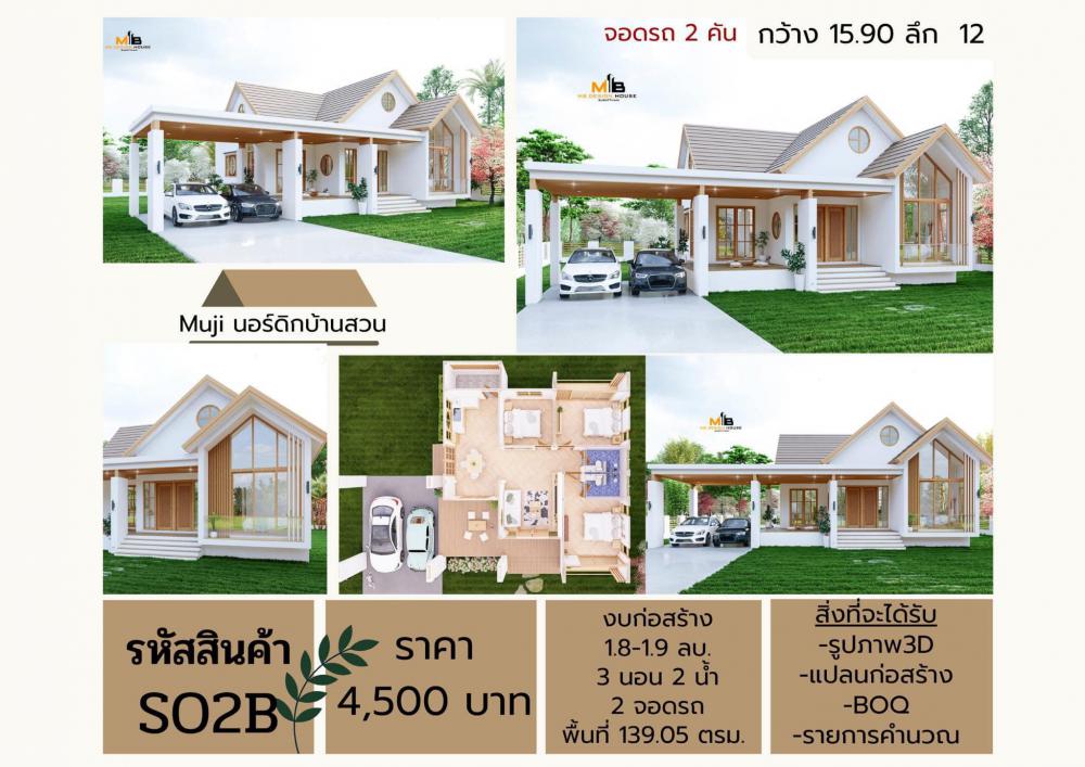 แบบบ้านไสตล์ นอดิกผสม มินิมอลมูจิ ดีไซส์ทันสมัยขนาด 3 ห้องนอน 2 ห้องน้ำ รูปที่ 29