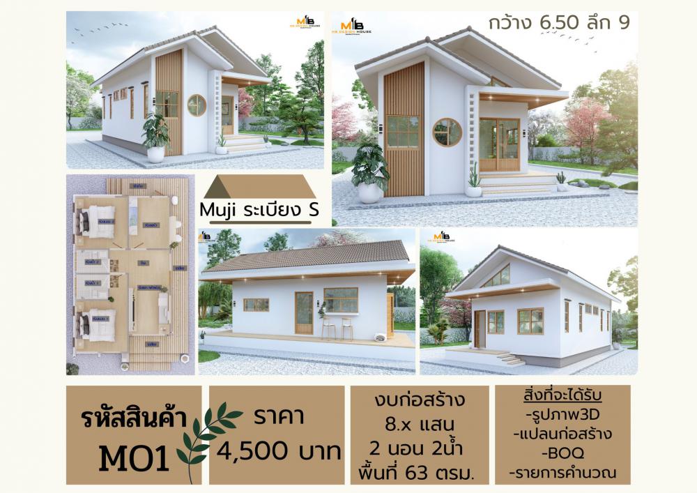 บ้านนอร์ดิกมินิมอล ขนาด 2 ห้องนอน 2 ห้องน้ำ ครัวกว้างโถง งบ 8 แสน รูปที่ 26