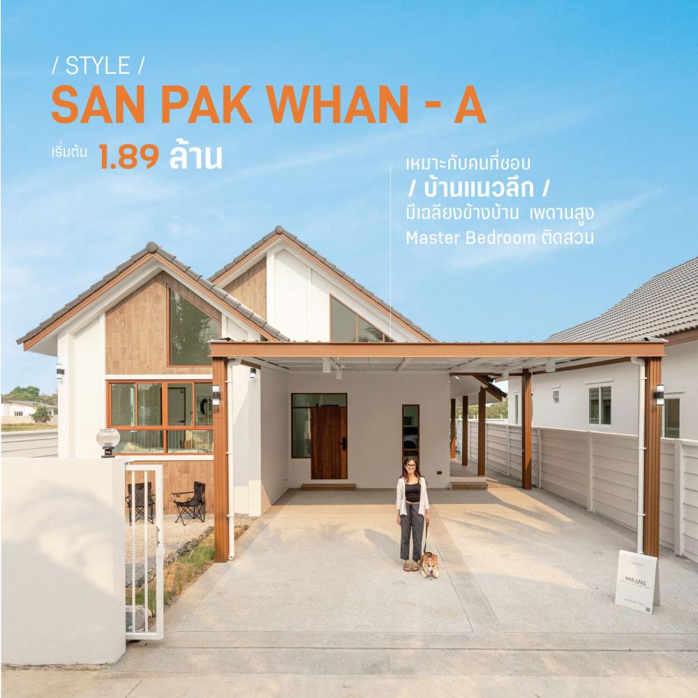 ไอเดียบ้านเดี่ยว 4 สไตล์ บ้านชั้นเดียว In the garden พื้นที่ใช้สอยมากถึง 170 ตร.ม. รูปที่ 3