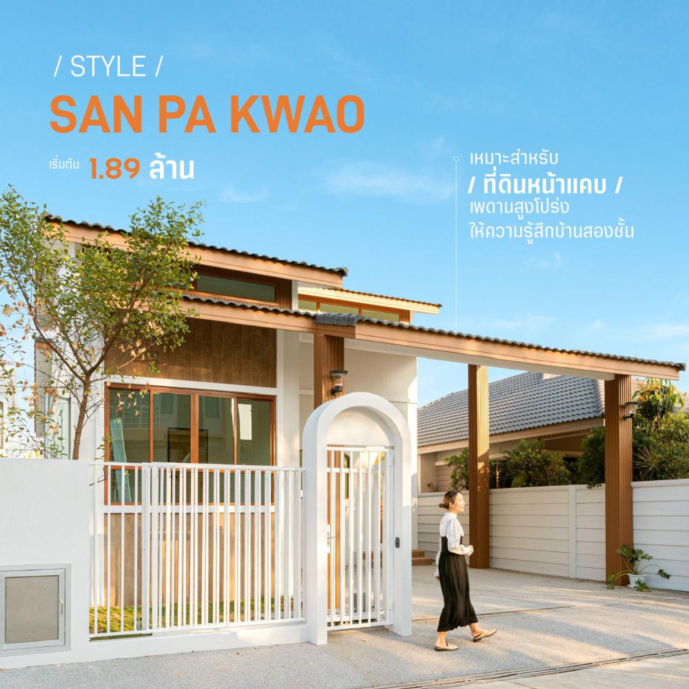 ไอเดียบ้านเดี่ยว 4 สไตล์ บ้านชั้นเดียว In the garden พื้นที่ใช้สอยมากถึง 170 ตร.ม. รูปที่ 4