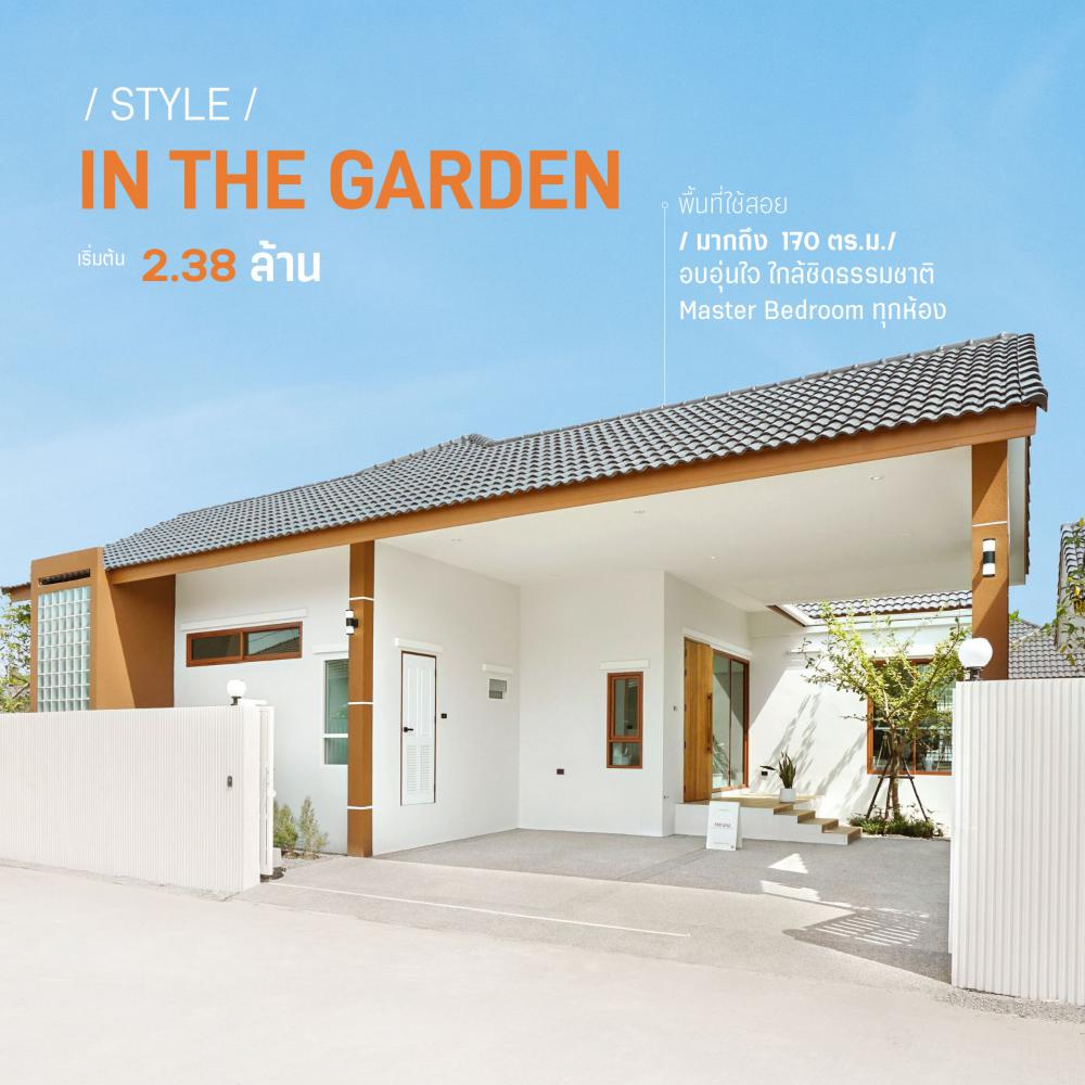 ไอเดียบ้านเดี่ยว 4 สไตล์ บ้านชั้นเดียว In the garden พื้นที่ใช้สอยมากถึง 170 ตร.ม. รูปที่ 5