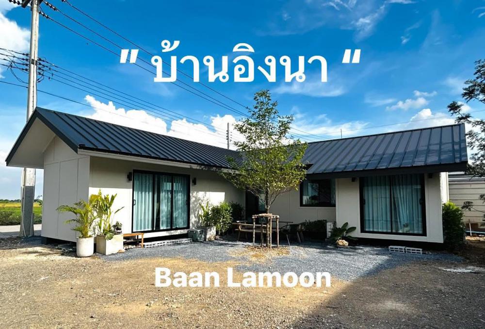 บ้านน็อคดาวน์ บ้านสวย บ้านอิงนา รูปที่ 1