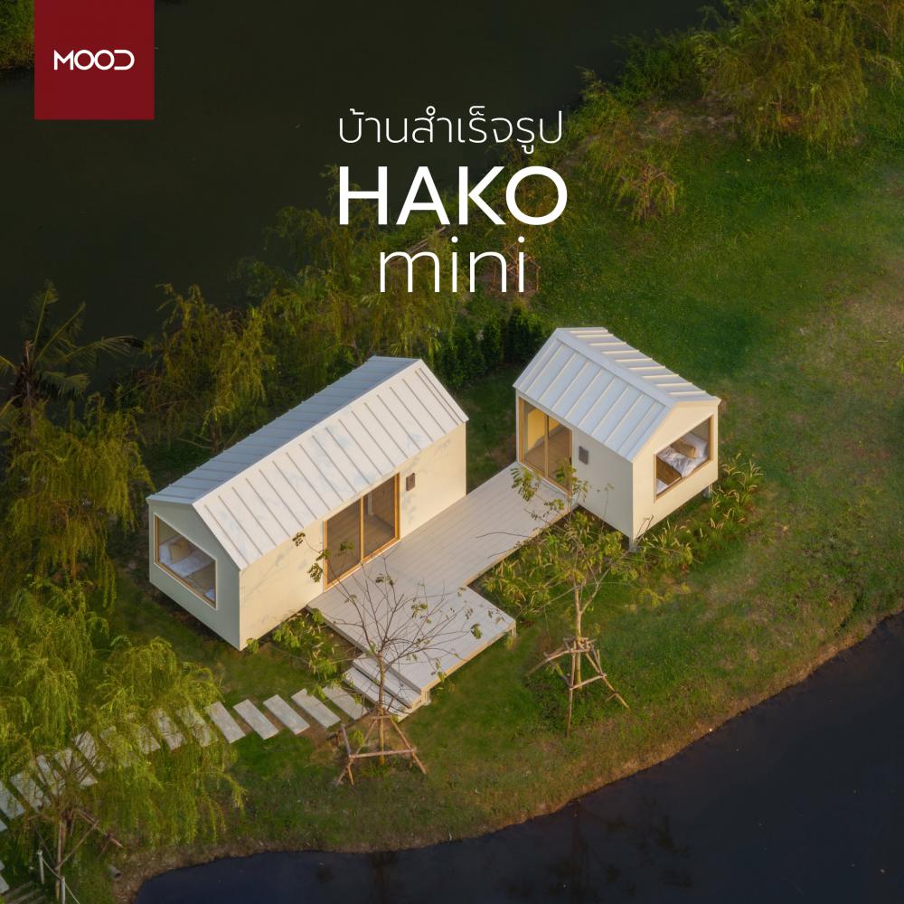 HAKO mini :: บ้านสำเร็จรูปหลังเล็ก รูปที่ 9